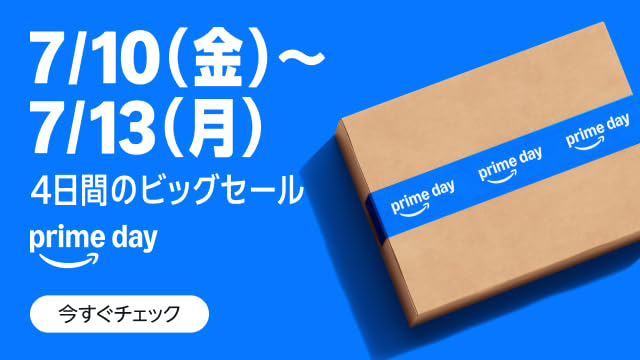Amazonプライムデー 7/10〜7/13 4日間のビッグセール開催中